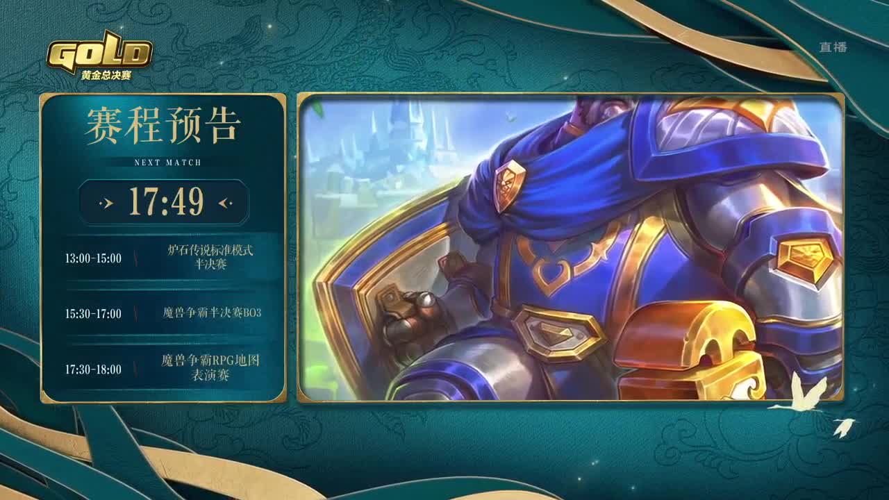 黄金公开赛苏州站-决赛日 第9段