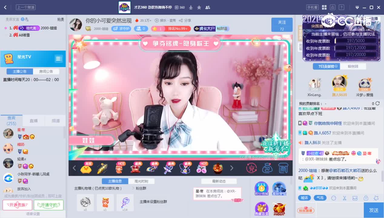 《花样新主播》1.9
