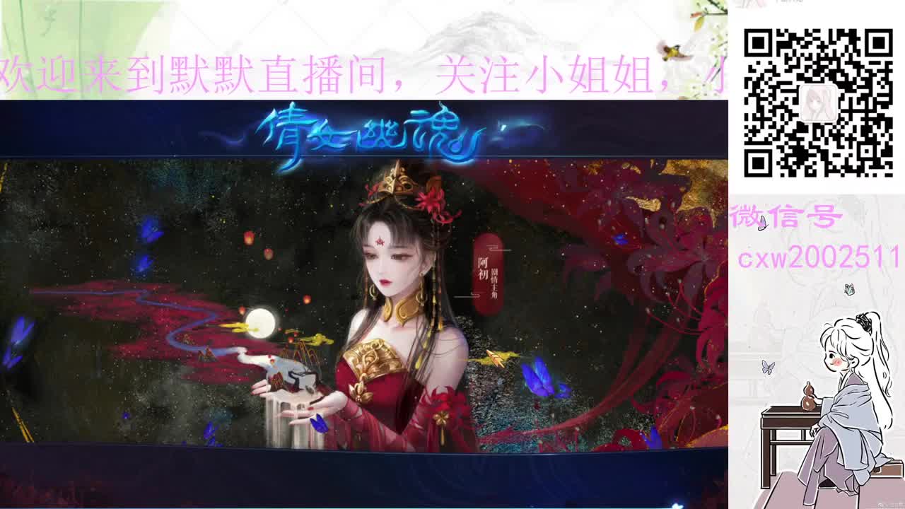 【魅】默默的直播间
