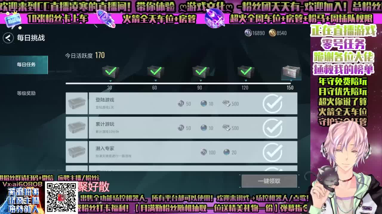 零号任务，一起玩-接所有！招主播！
