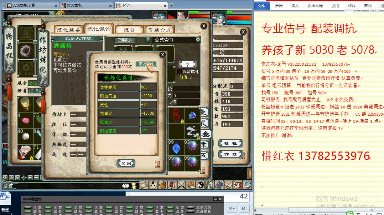 惜红衣-专业估价找号精准细致-调抗养娃 第1段