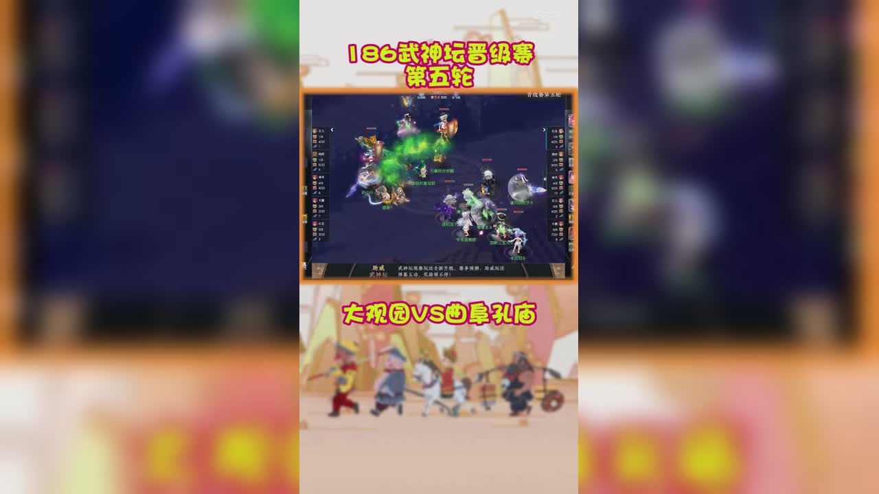 186武神坛进阶赛第五轮大观园VS曲阜孔庙（胜）