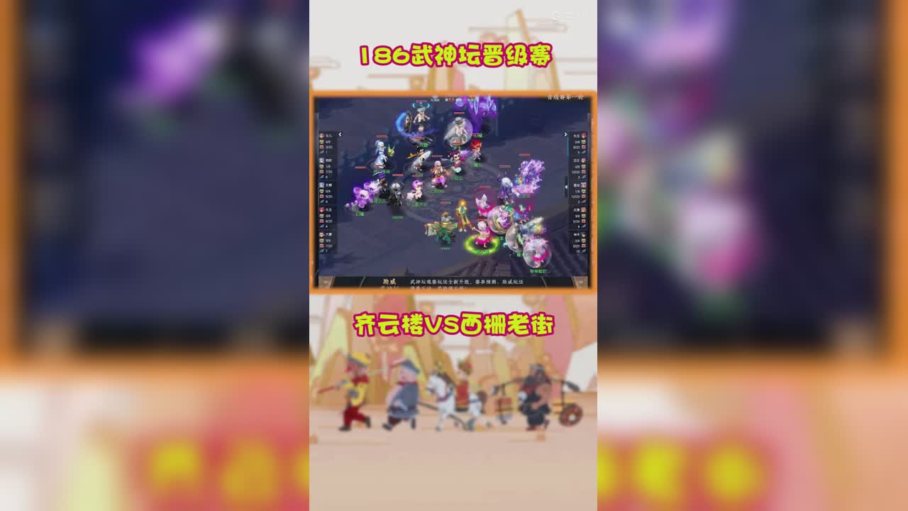 186武神坛进阶赛齐云楼（胜）VS西Z老街