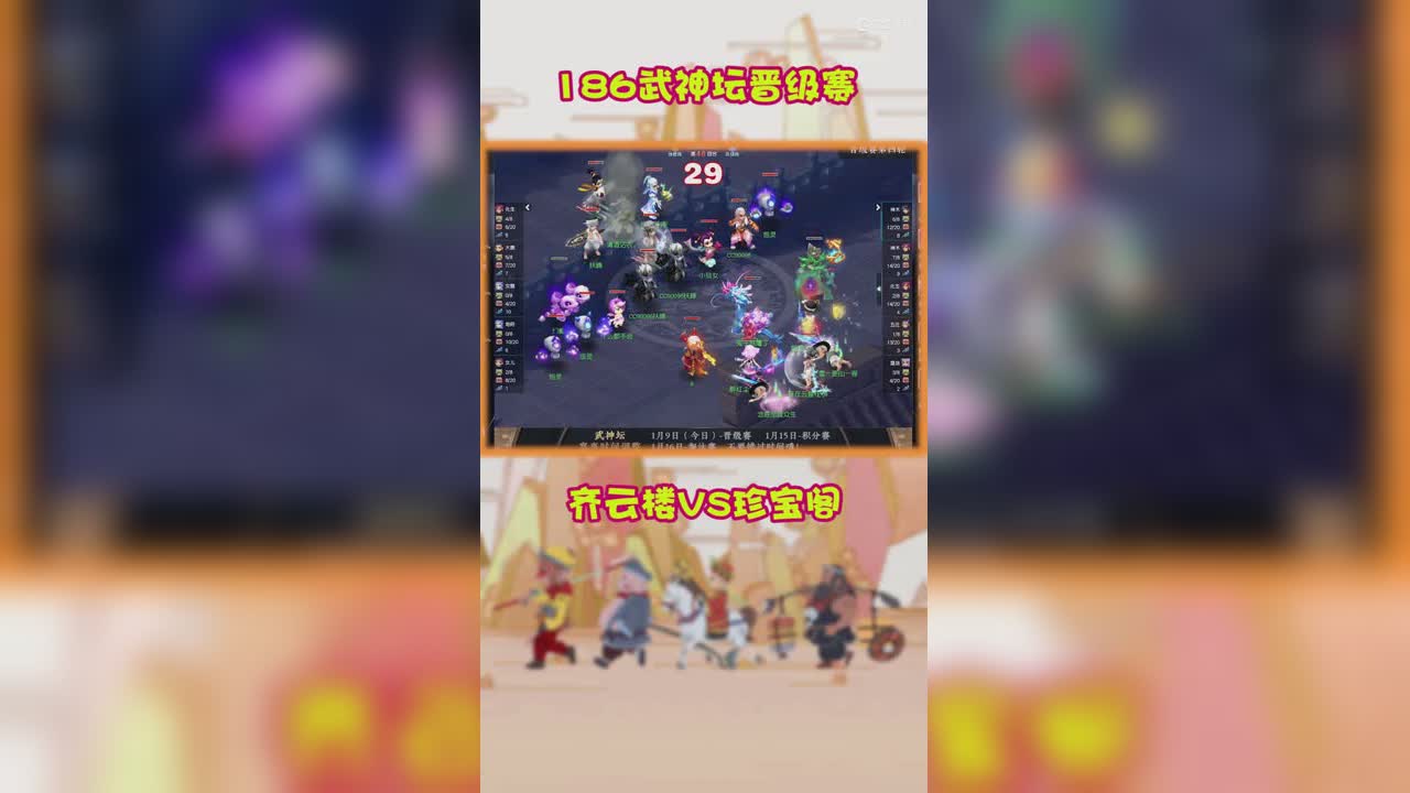 186武神坛进阶赛齐云楼（胜）VS珍宝阁