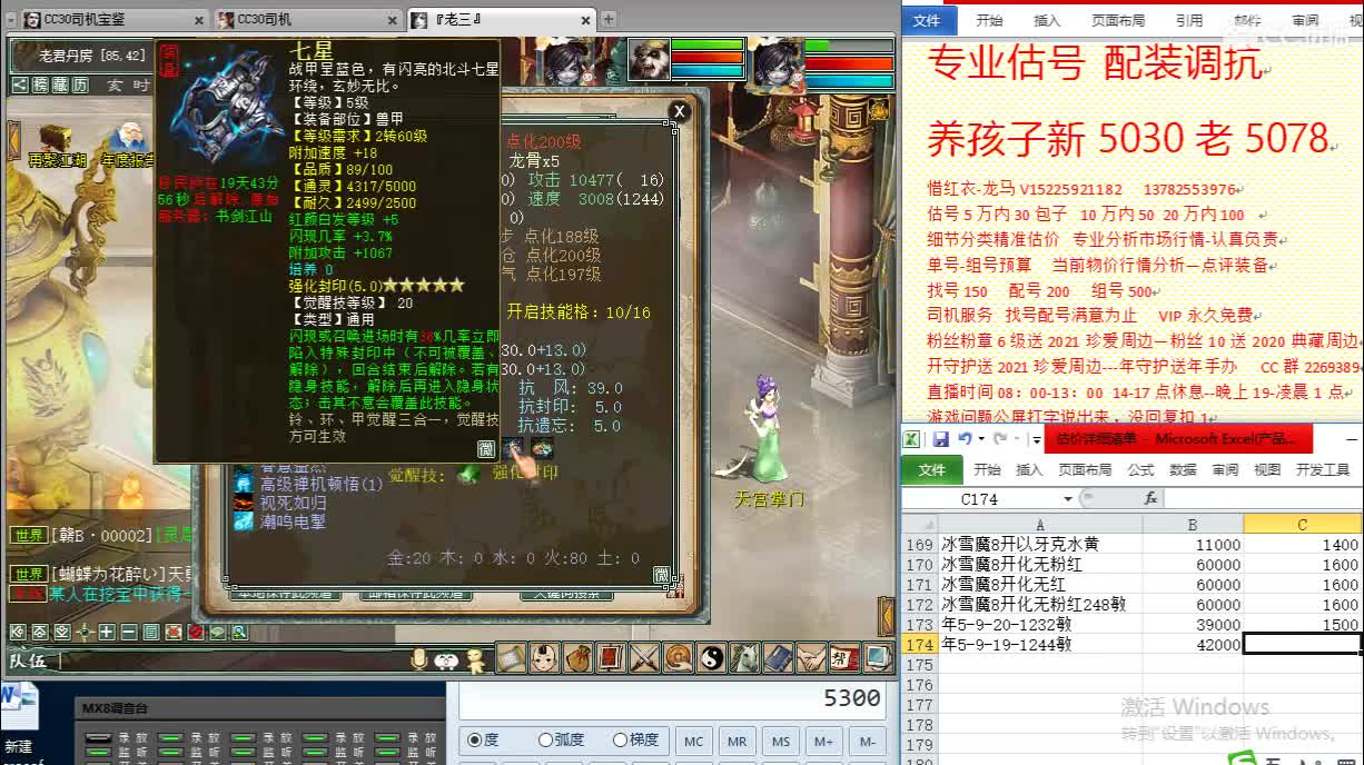 惜红衣-专业估价找号精准细致-调抗养娃 第2段