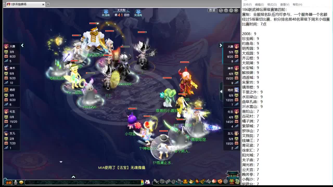 武神坛晋级赛 第3段