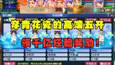 梦幻西游：越有钱奖励越差？老王给青花瓷五开领千亿奖励，结局尴尬！