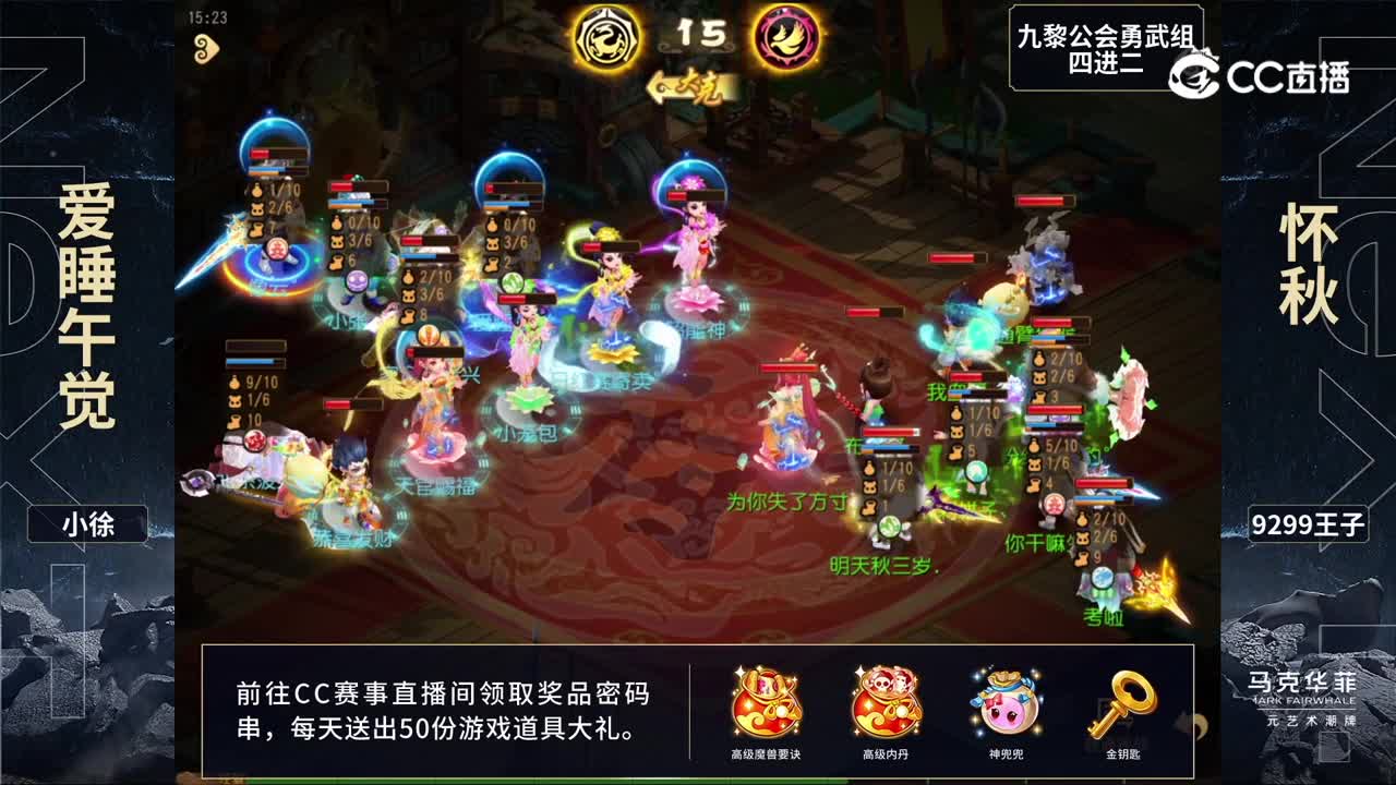 【NeXT冬季赛】《梦幻西游》手游公会精英赛-九黎公会《勇武组4进2》BO1