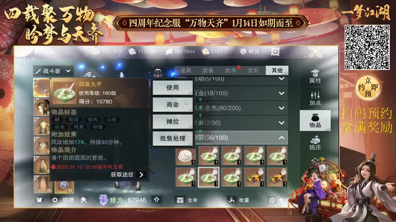 四周年建帮带帮，扫码预约拿奖励 第1段