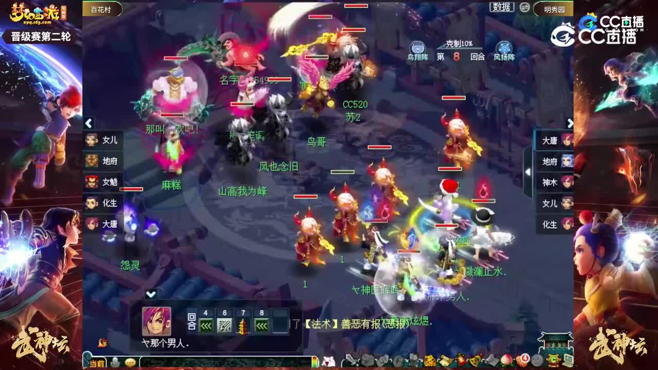 【186武神坛】【晋级赛第二轮】明秀园VS百花村【CC情报站】