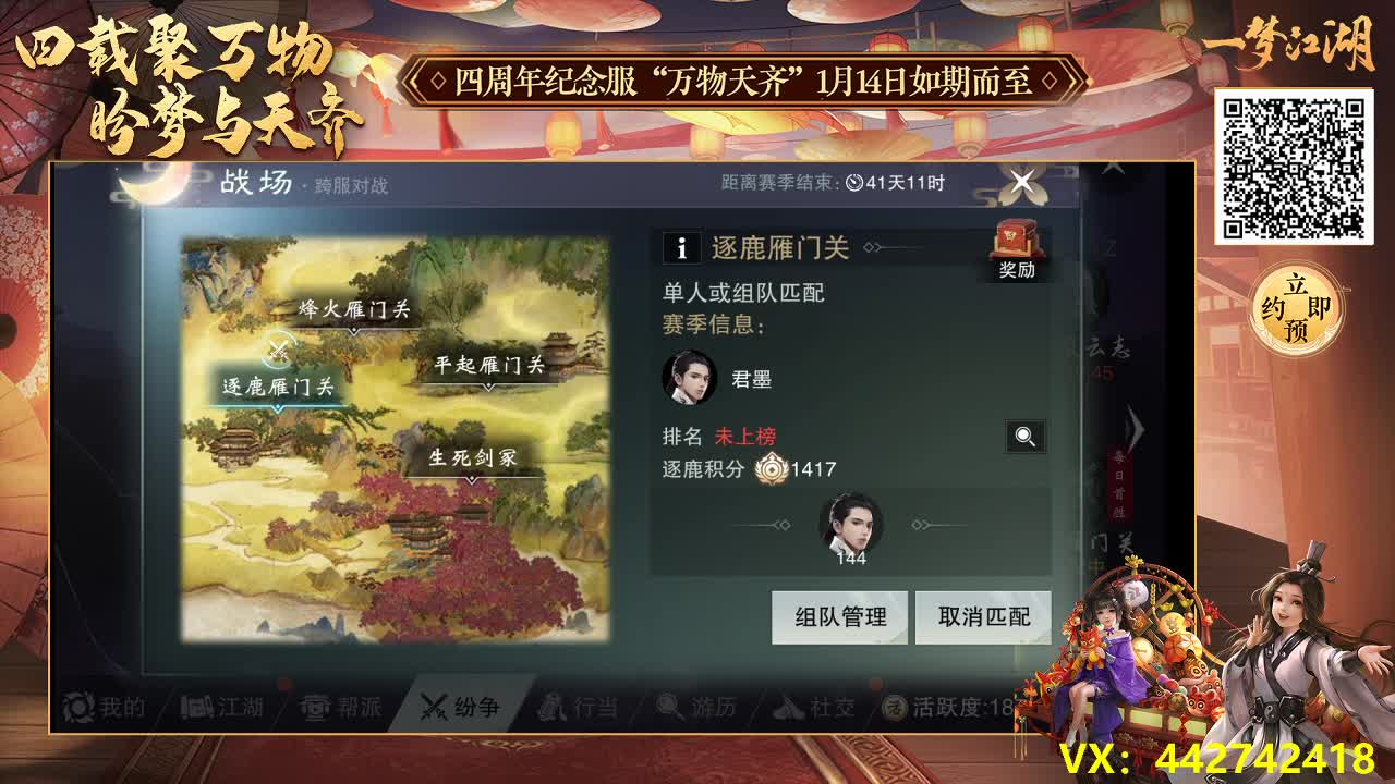 四周年燥起来 第2段