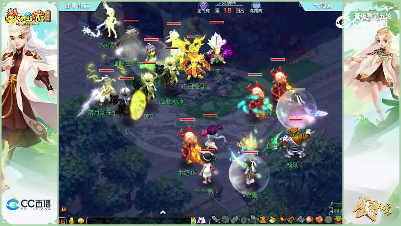 【186联武神坛】晋级赛第五轮：大观园VS曲阜孔庙【CC情报站】