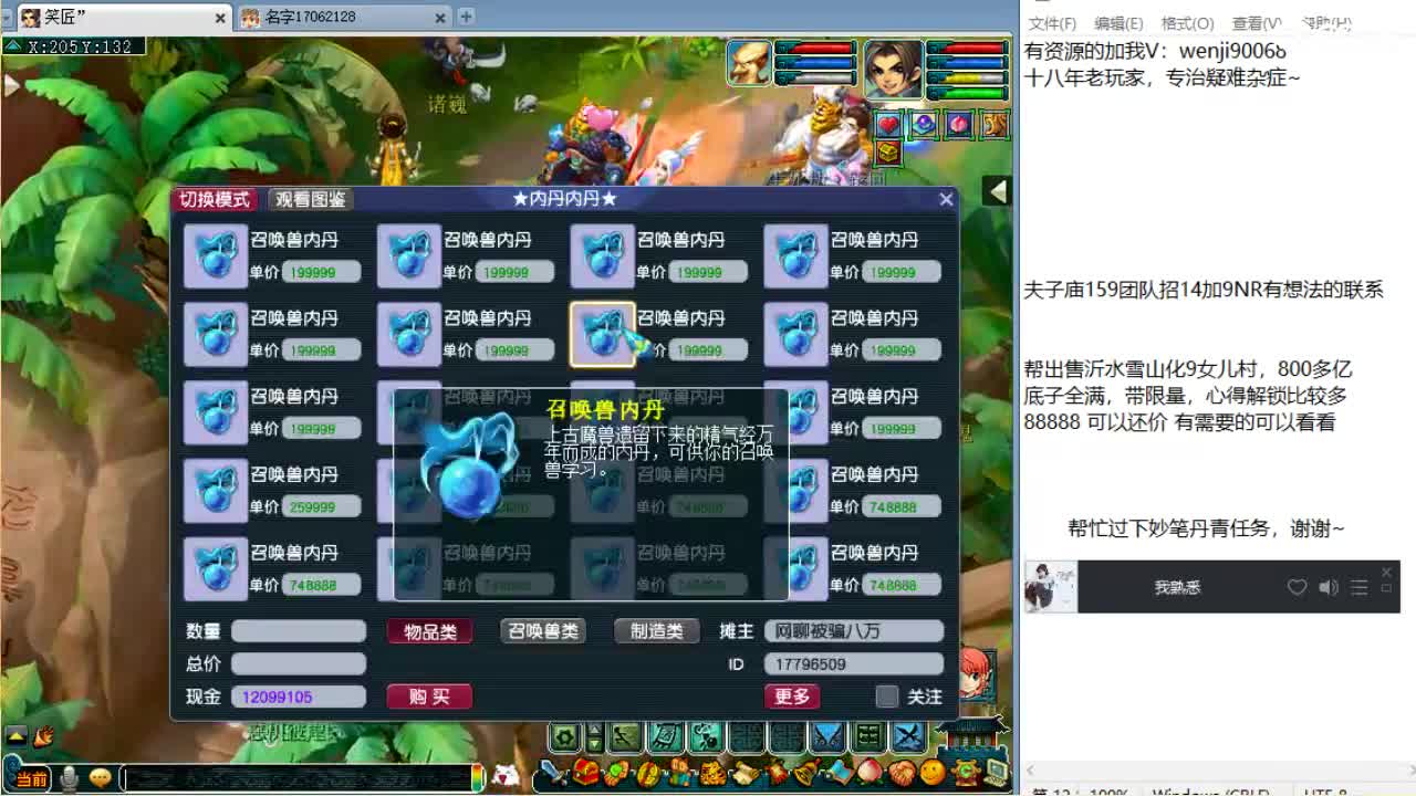 大型资源主播，晚上剑会~ 第2段