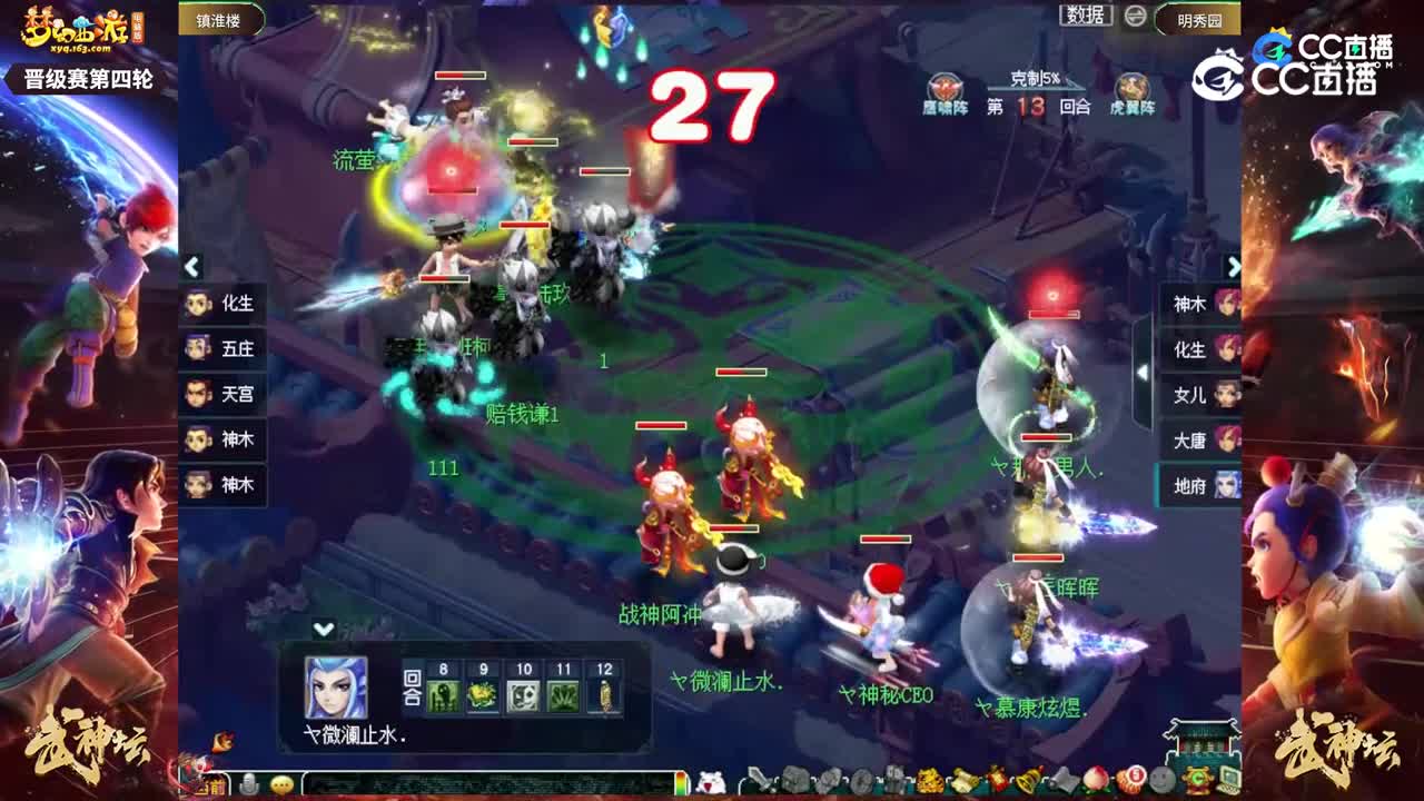 【186武神坛】【晋级赛第四轮】明秀园VS镇淮楼【CC情报站】