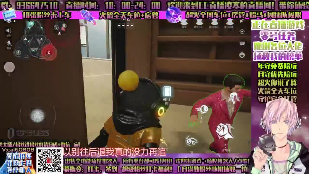 零号人物-一起 玩！招主播！