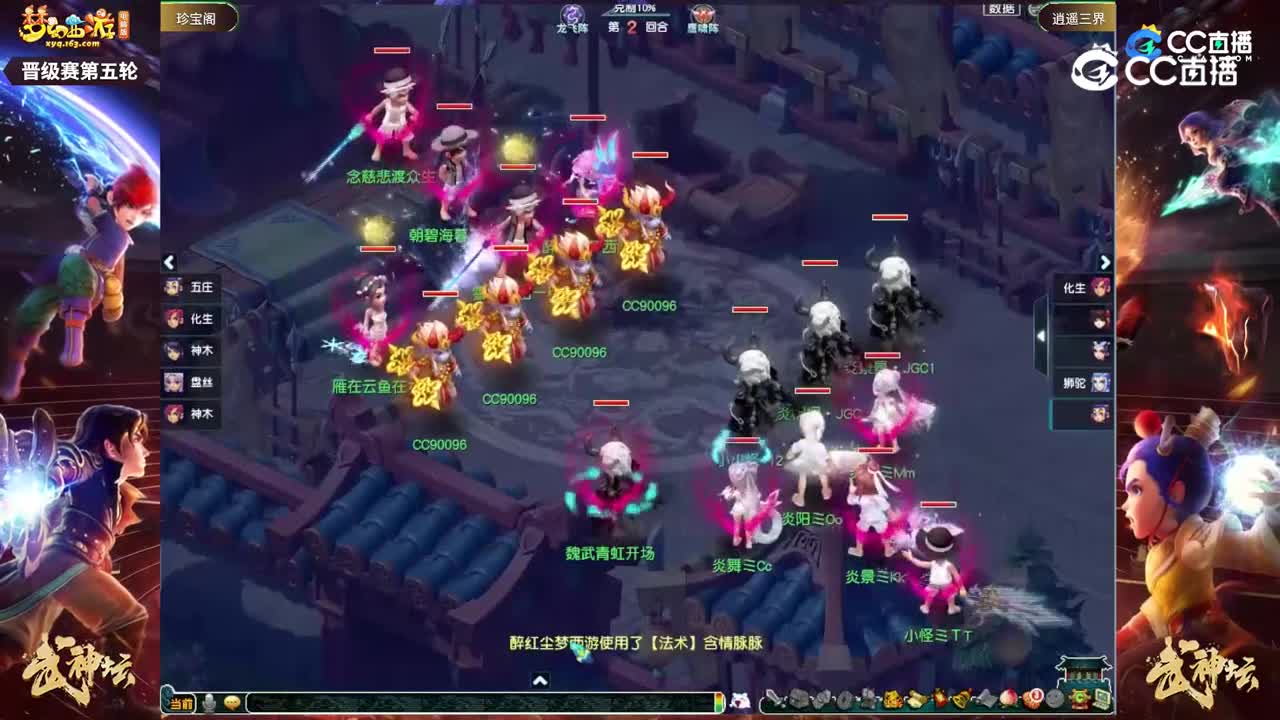 【186武神坛】【晋级赛第五轮】逍遥三界VS珍宝阁【CC情报站】