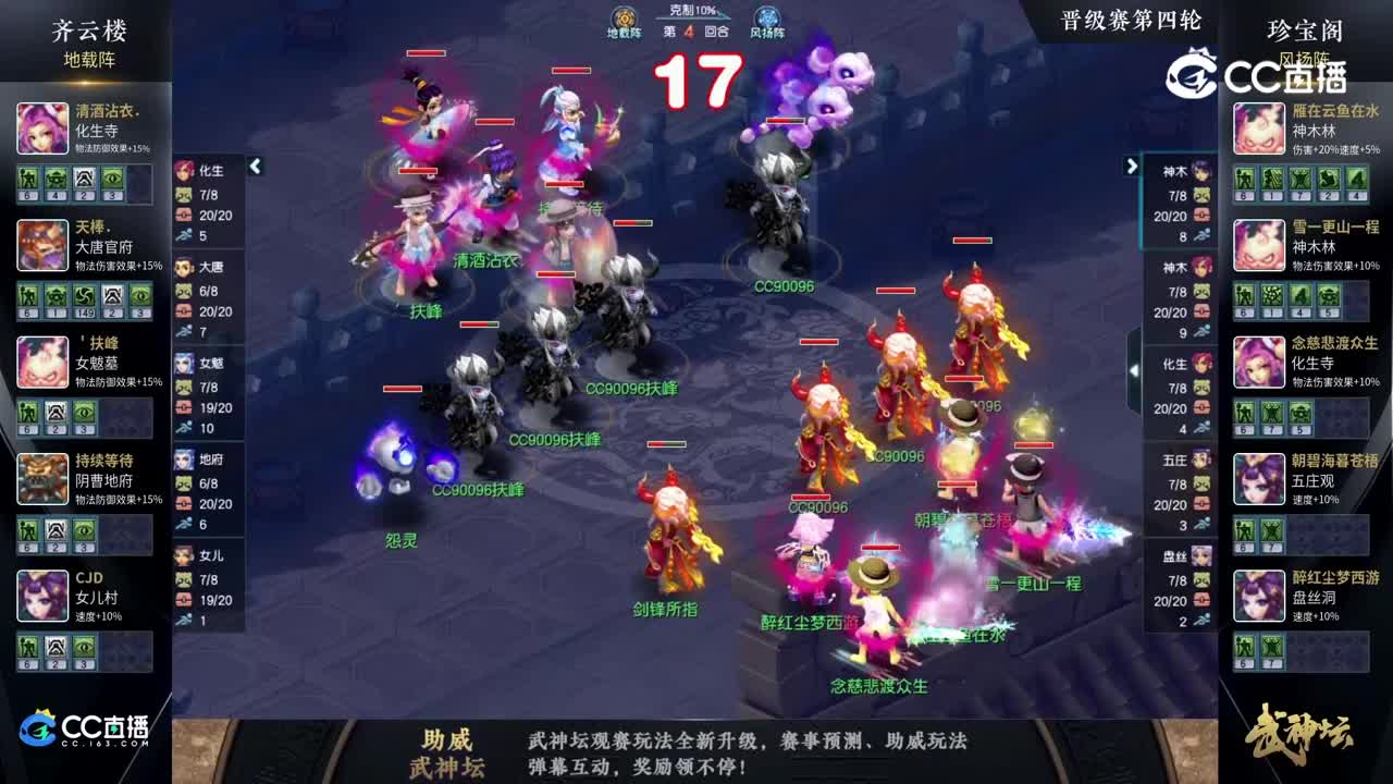 【186武神坛】【晋级赛第四轮】珍宝阁VS齐云楼【CC情报站】
