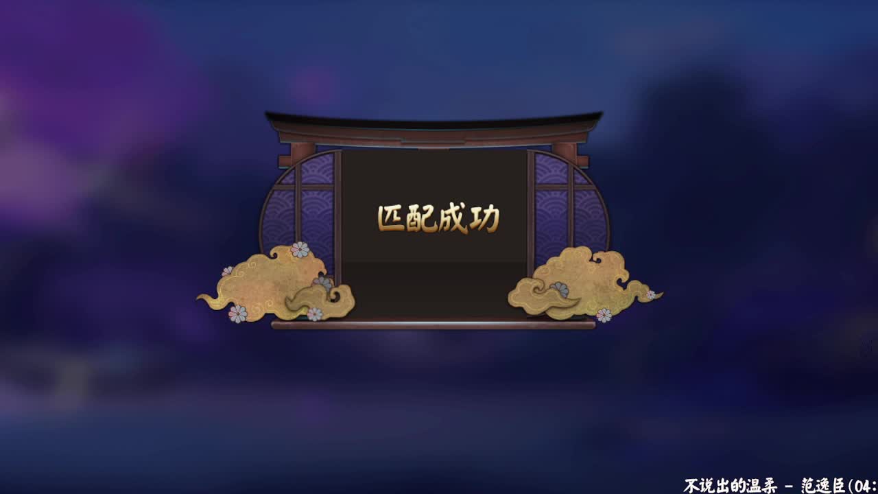 ban帝我可以了！明天继续看比赛