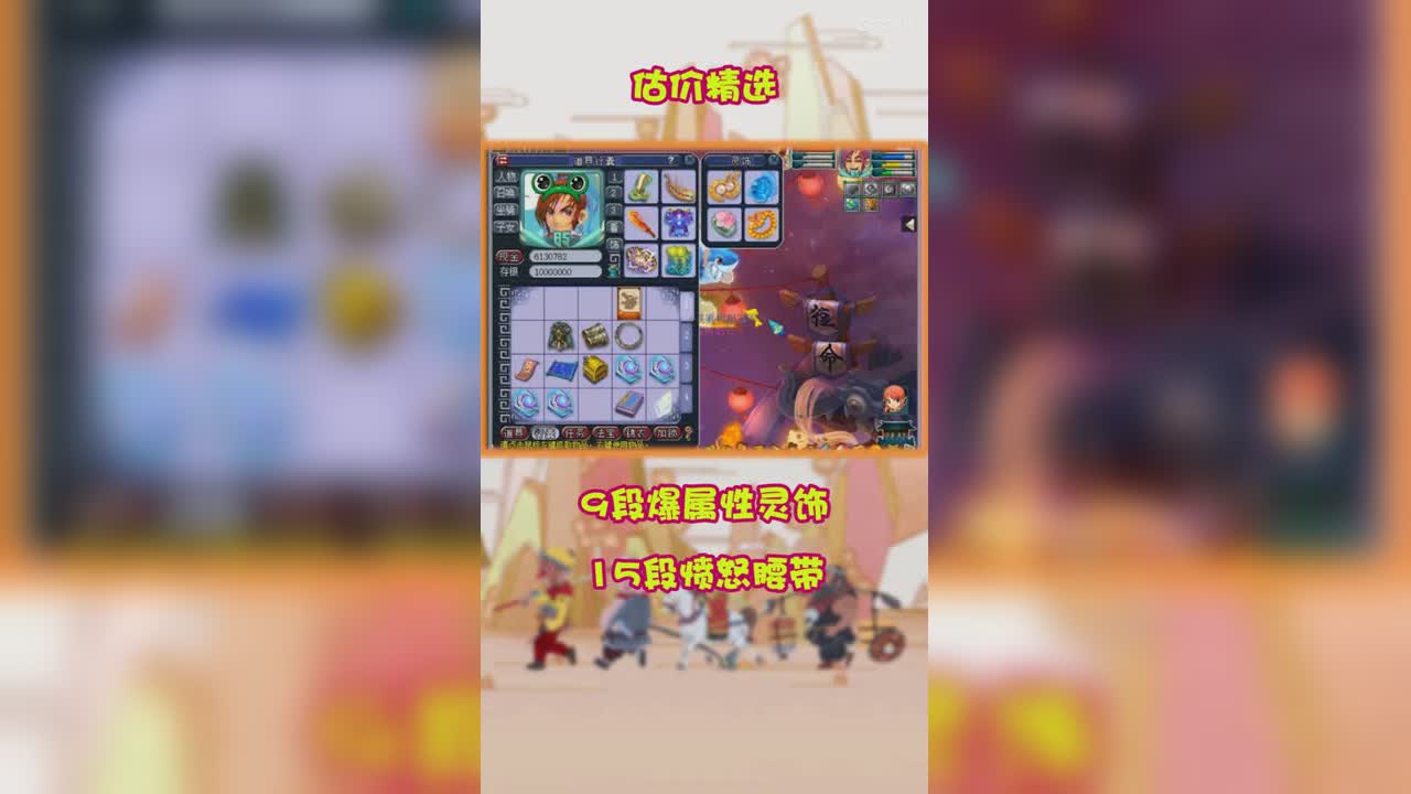 9段爆属性灵饰、15段愤怒腰带