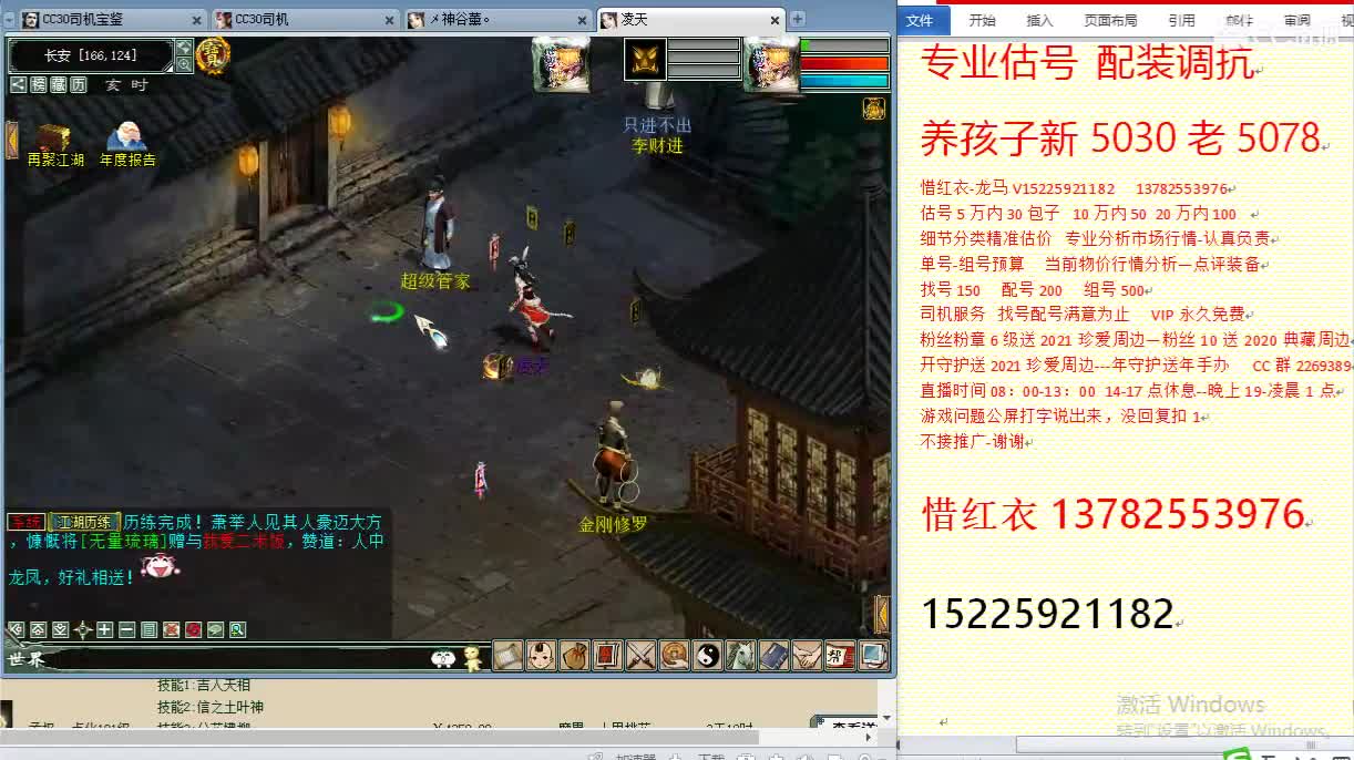 惜红衣-专业估价找号精准细致-调抗养娃 第2段