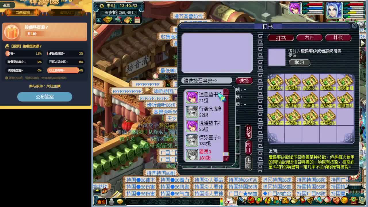 梦逍遥打书炼妖估价装备鉴定~ 第2段