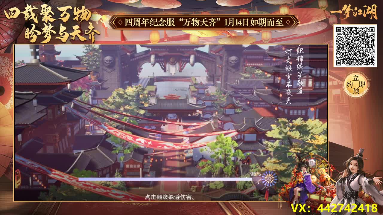 四周年燥起来