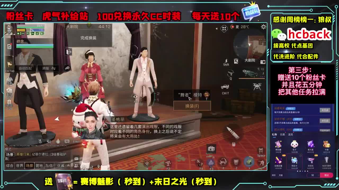 粉丝卡换永久CC任务 第2段