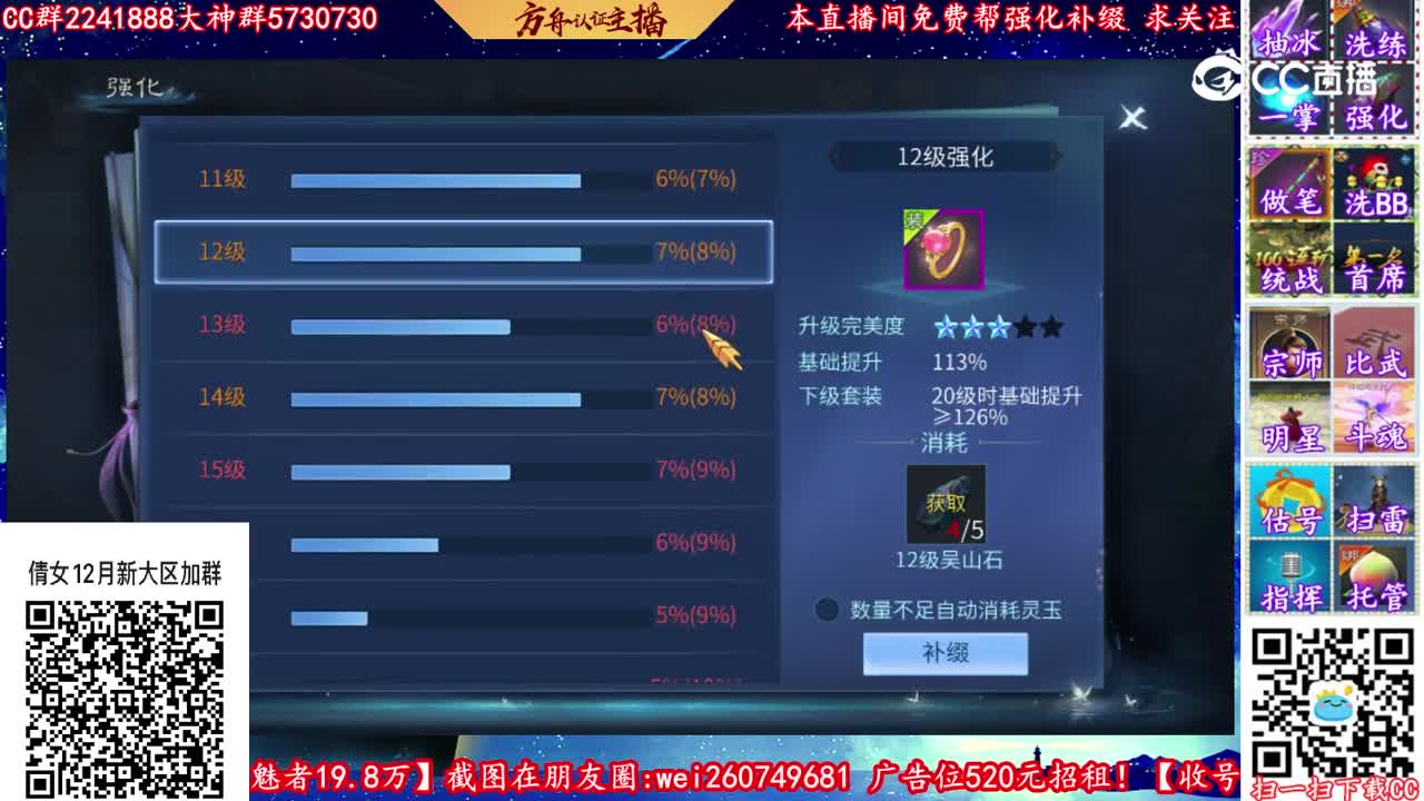 13万灵玉补缀20套