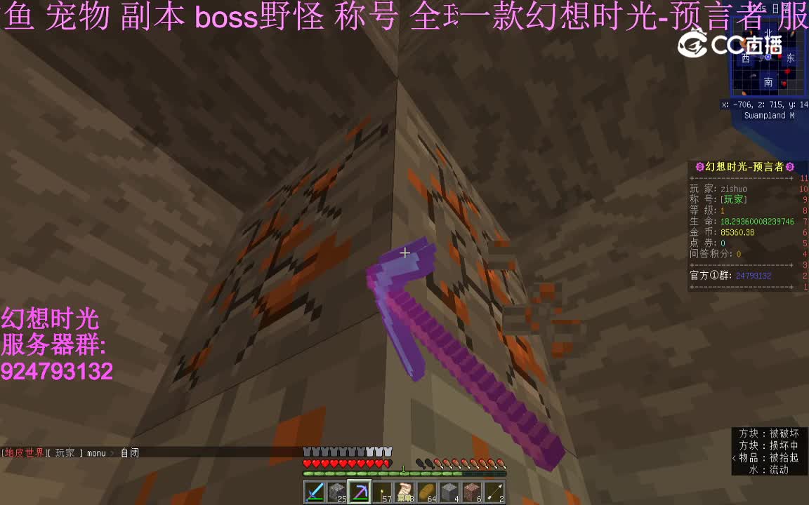 我的世界幻想时光-预言者