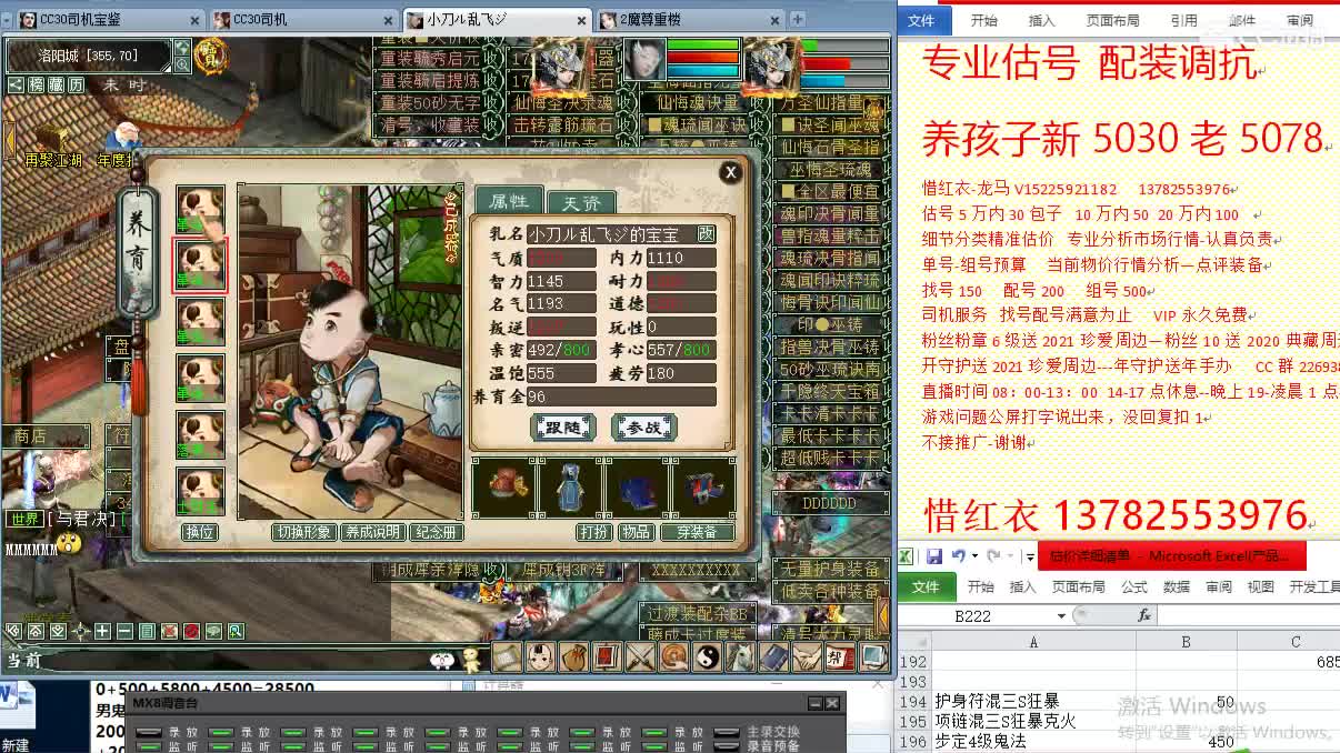 惜红衣-专业估价找号精准细致-调抗养娃 第2段
