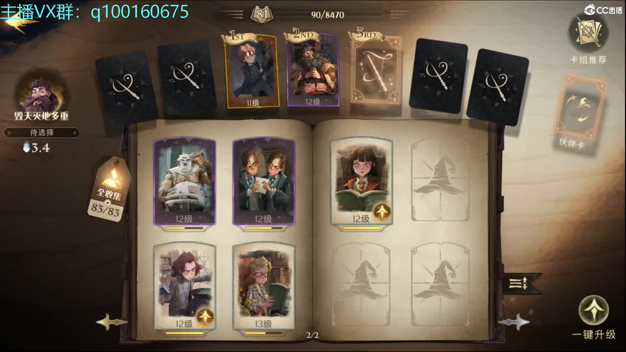 携手相约哈利波特 第2段