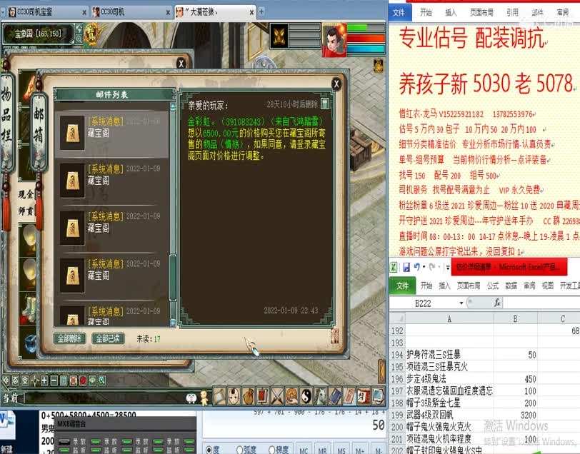 惜红衣-专业估价找号精准细致-调抗养娃 第2段