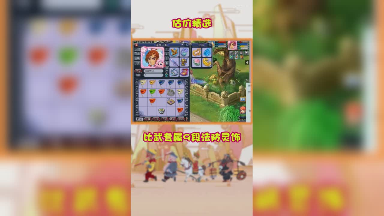 比武专属9段法防灵饰