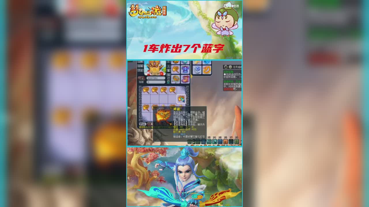 真实梦幻了一把   160级装备鉴定一车  炸出7个蓝字