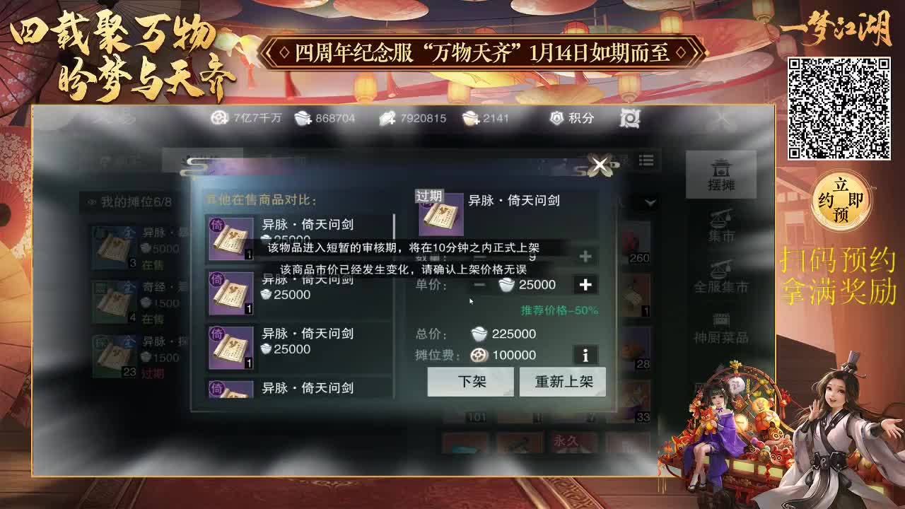 四周年扫码预约拿满奖励