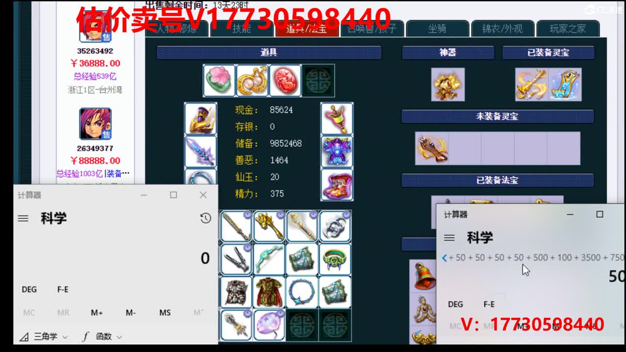 估价1W-100W号推销号 第2段