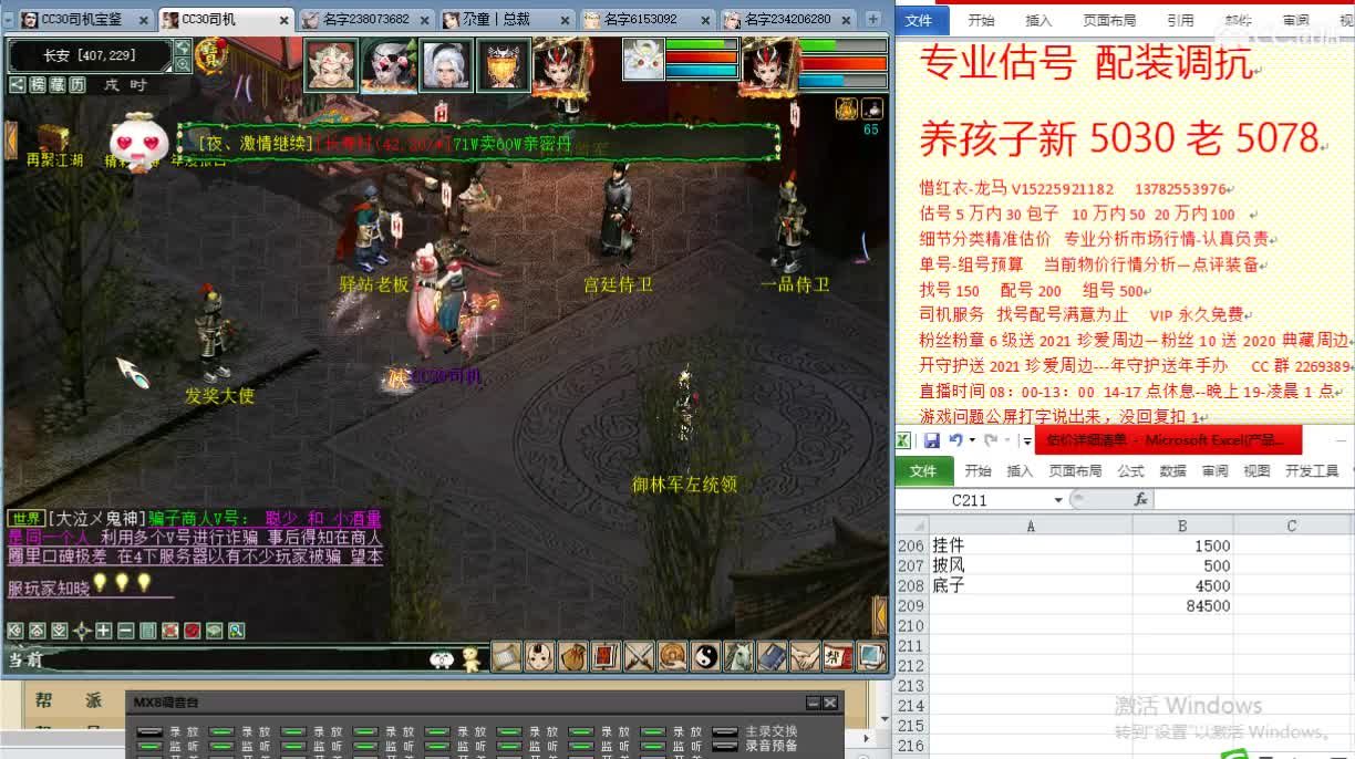 惜红衣-专业估价找号精准细致-调抗养娃 第1段