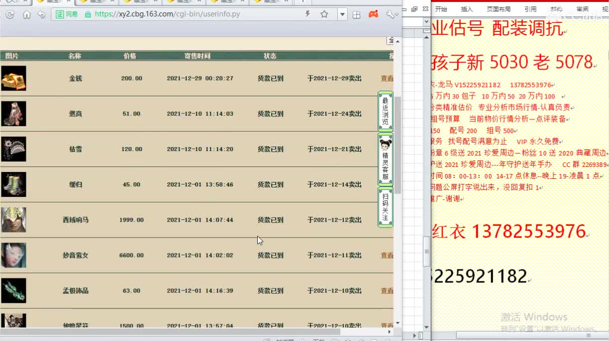 惜红衣-专业估价找号精准细致-调抗养娃 第2段