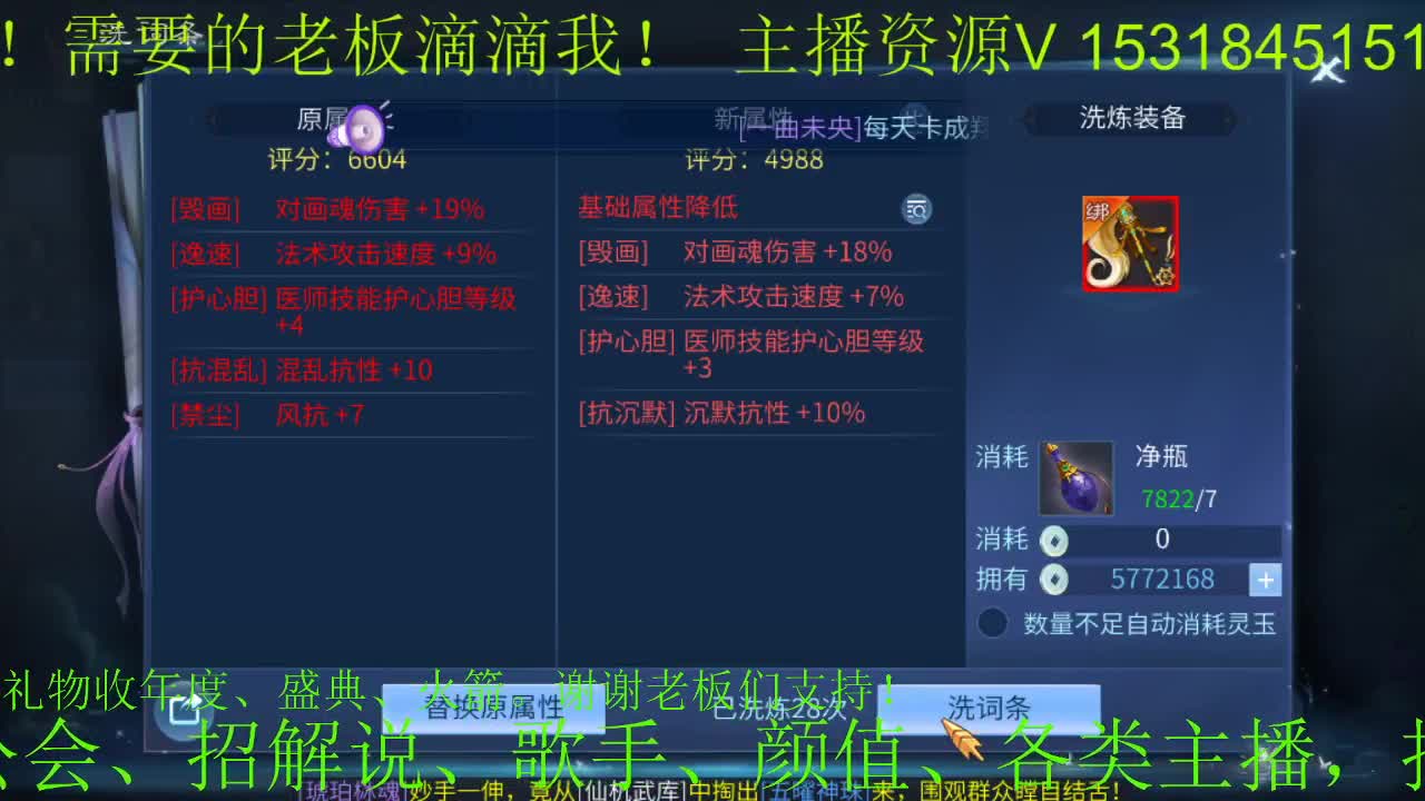 逍遥公会招主播、接托管打造，六道激情中！ 第1段