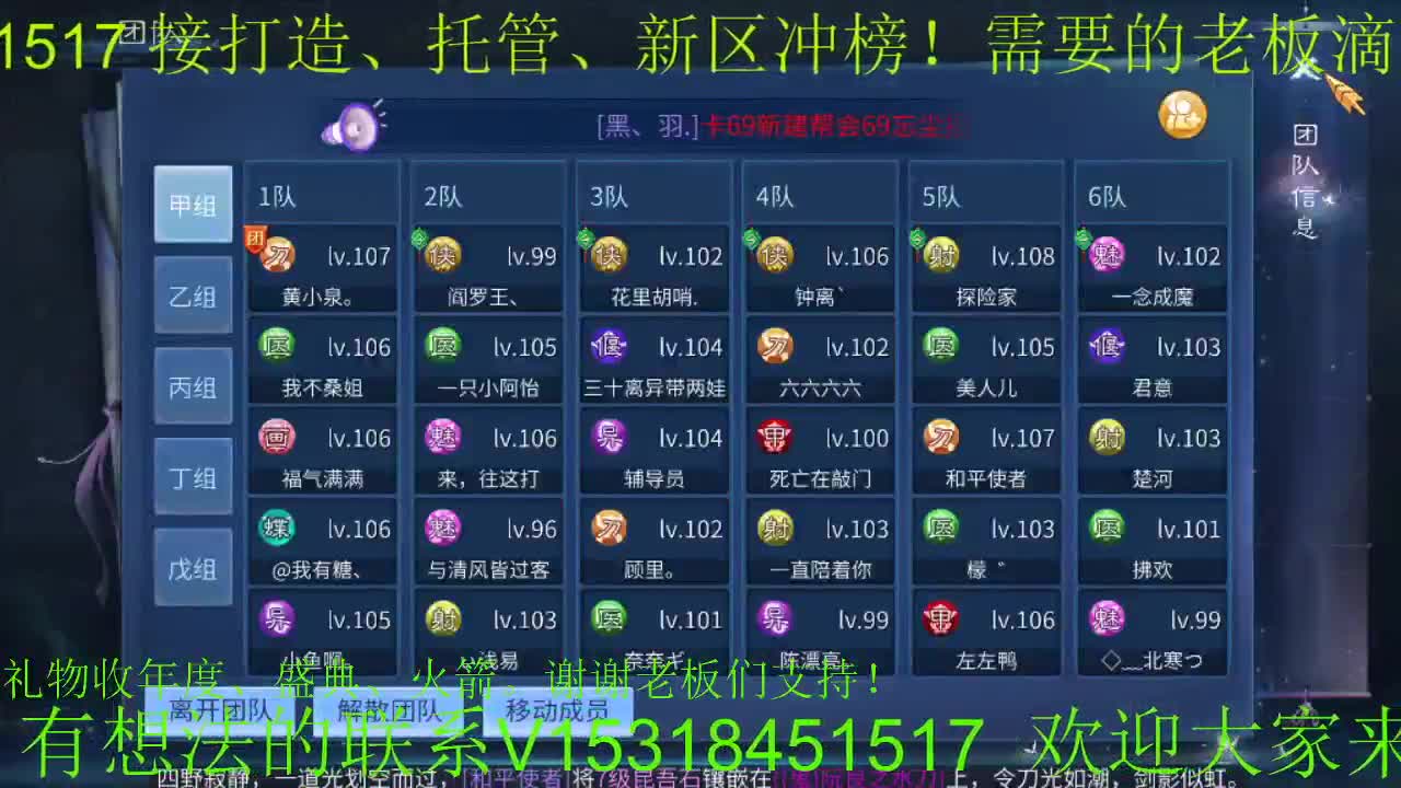 逍遥公会招主播、接托管打造，六道激情中！ 第2段