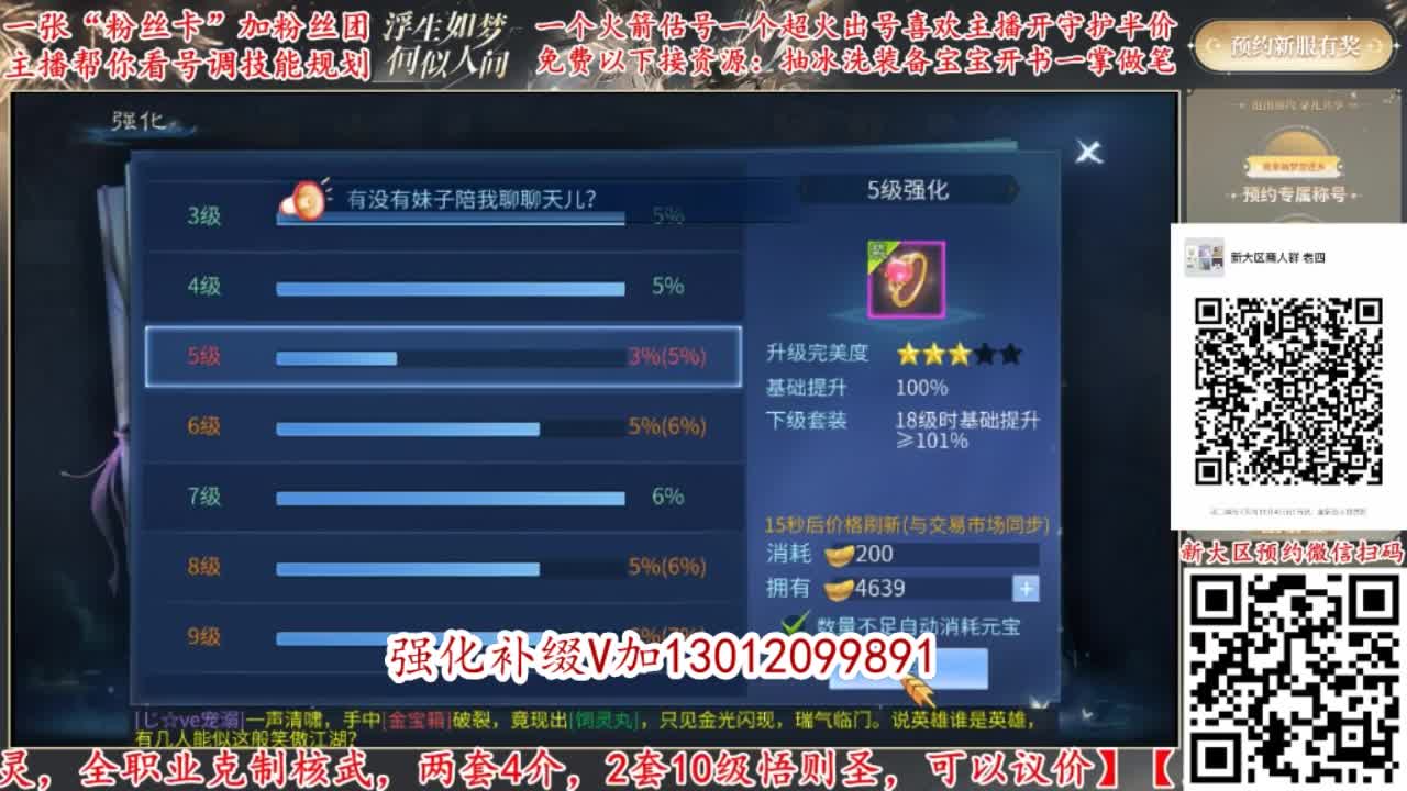 接天门山,加粉丝团看号,免费强化 第1段