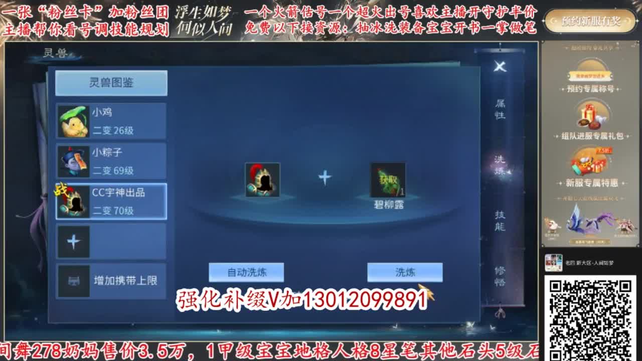 接天门山,加粉丝团看号,免费强化 第4段