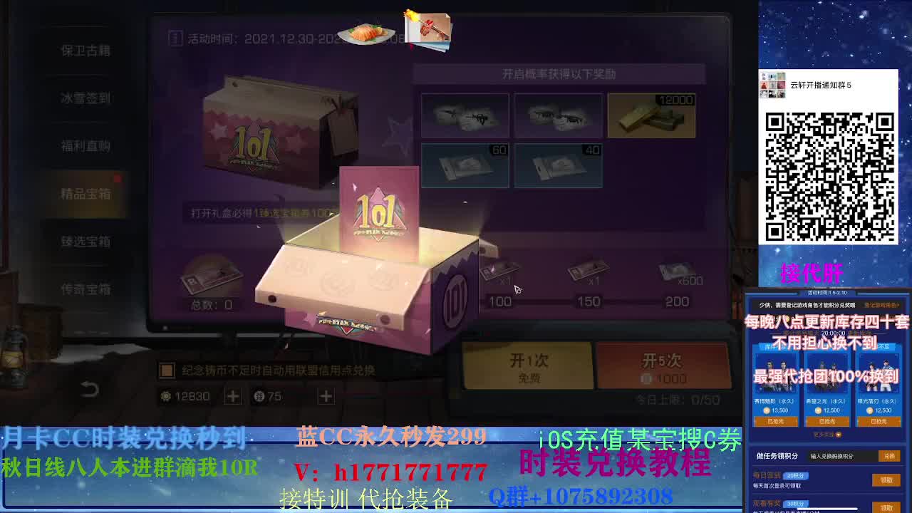 80换永久CC30秒到CC两套！ 第1段