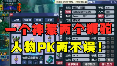 梦幻西游：1个神豪两个顶级狮驼，造价近200万，任务PK爽歪歪！