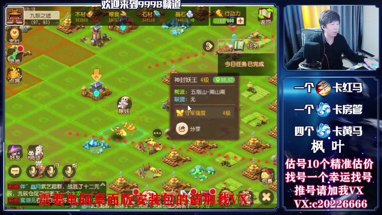 接资源，估号找号推号 第2段