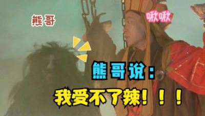 【明日之后】熊哥说 他受不了了