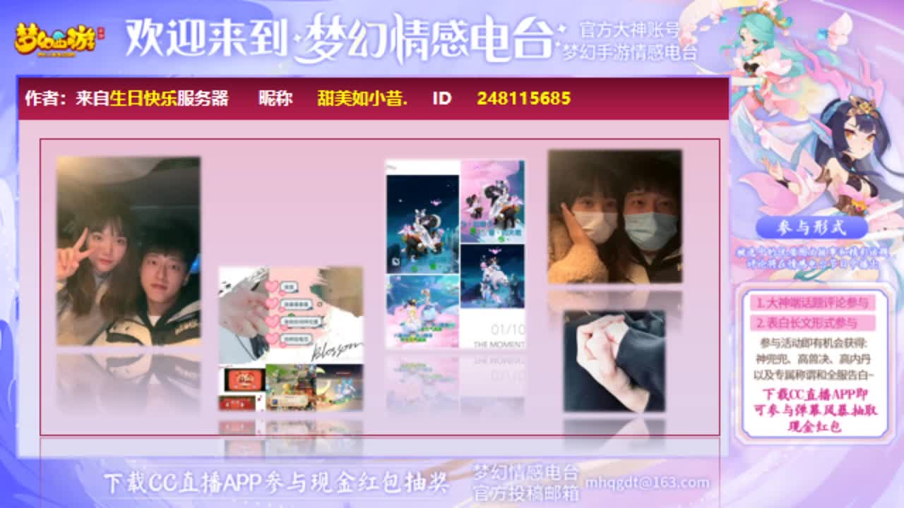 梦幻情感电台第186期
