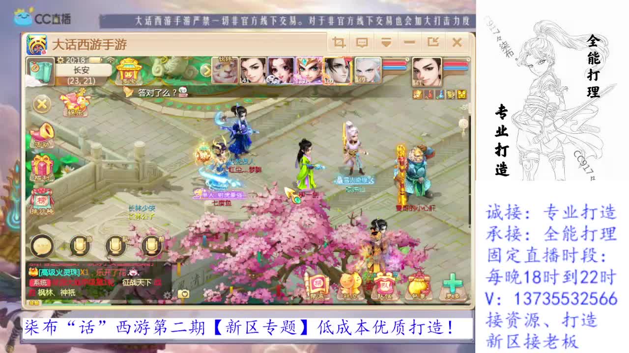 专业新区打造！全能打理！ 第1段