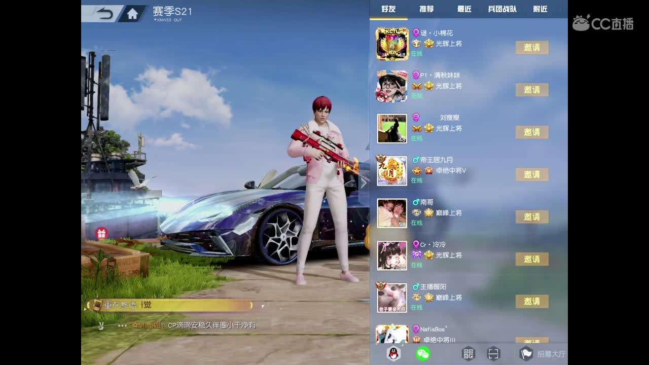 4个小姐姐带吃鸡，求守护 第2段
