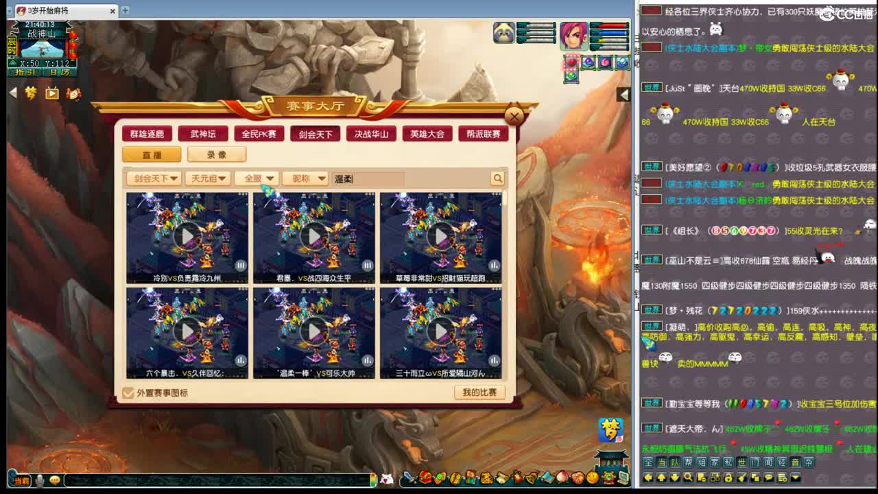 看看剑会 第2段